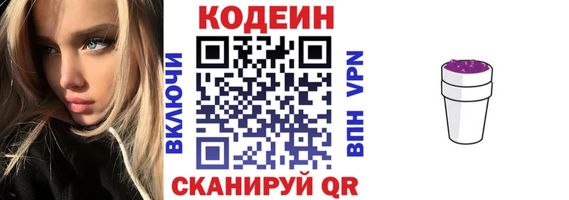 купить   Покровск  Кодеин напиток Lean (лин) 
